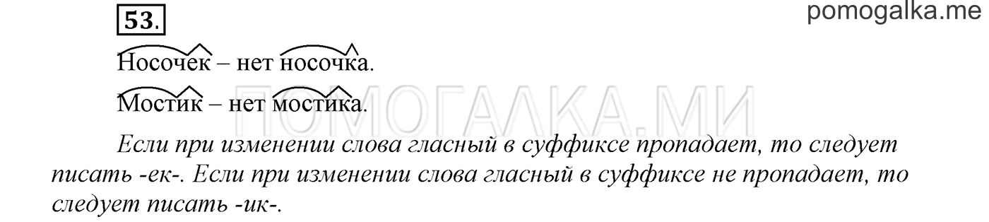 Упражнение №53 — решение 1