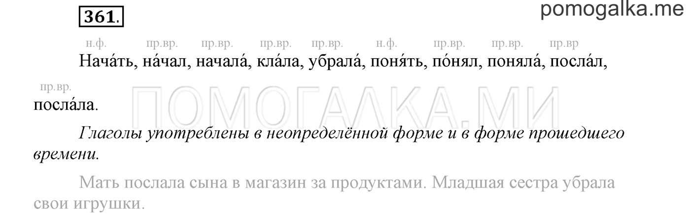 Упражнение №361 — решение 1