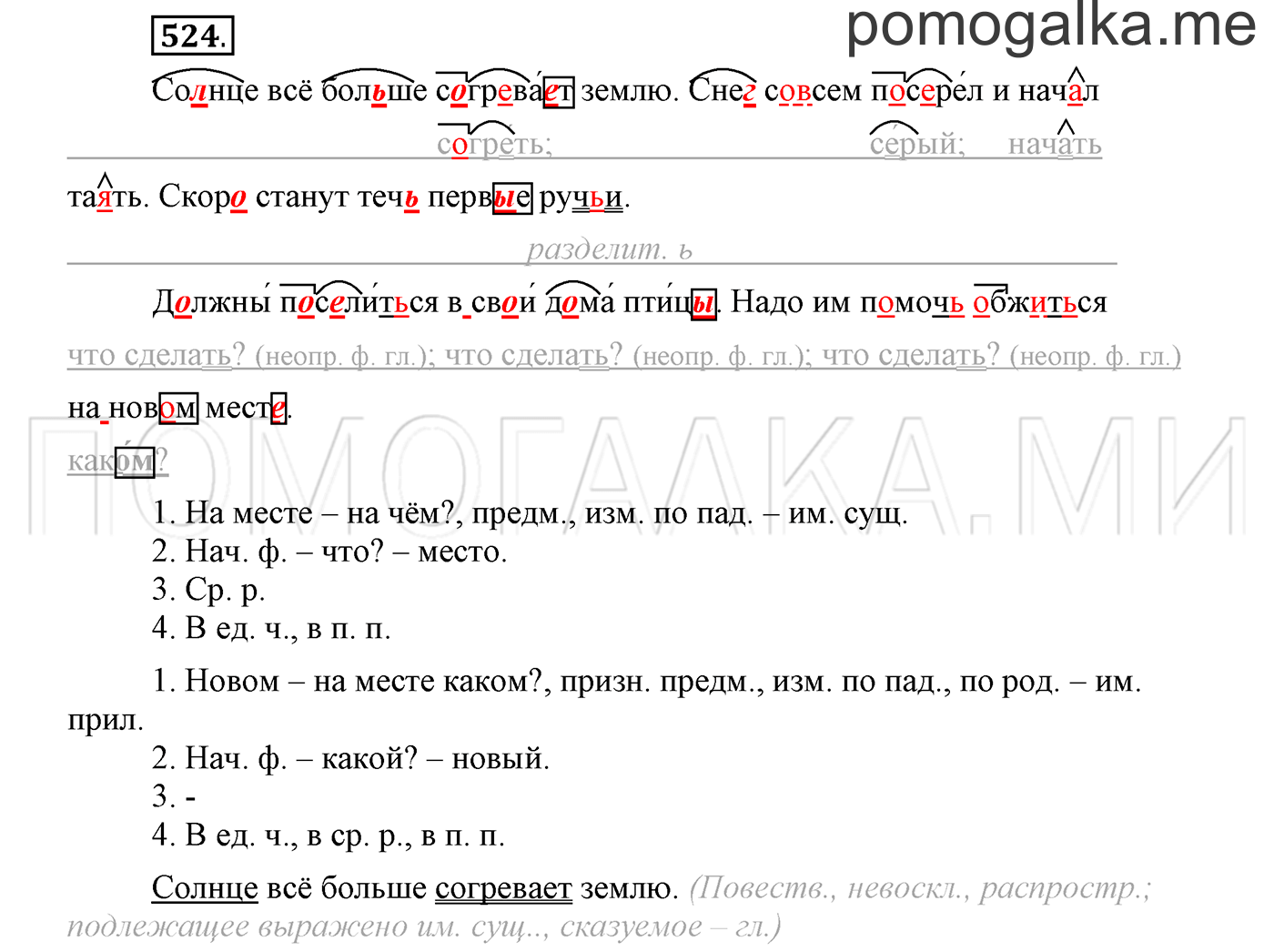 Упражнение №524 — решение 1