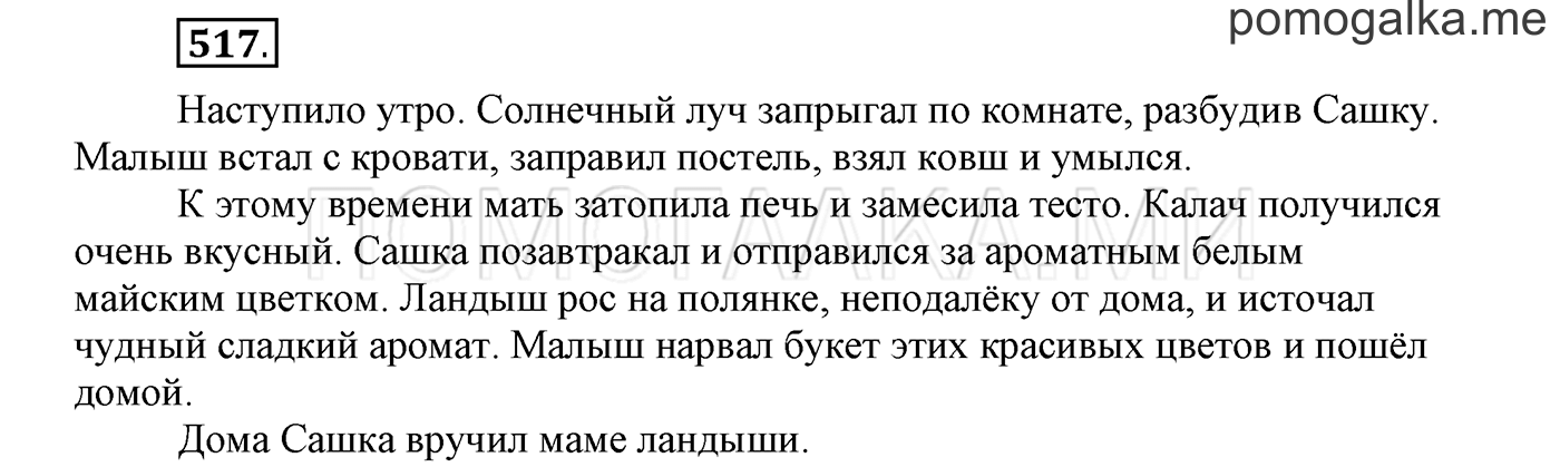 Упражнение №517 — решение 1