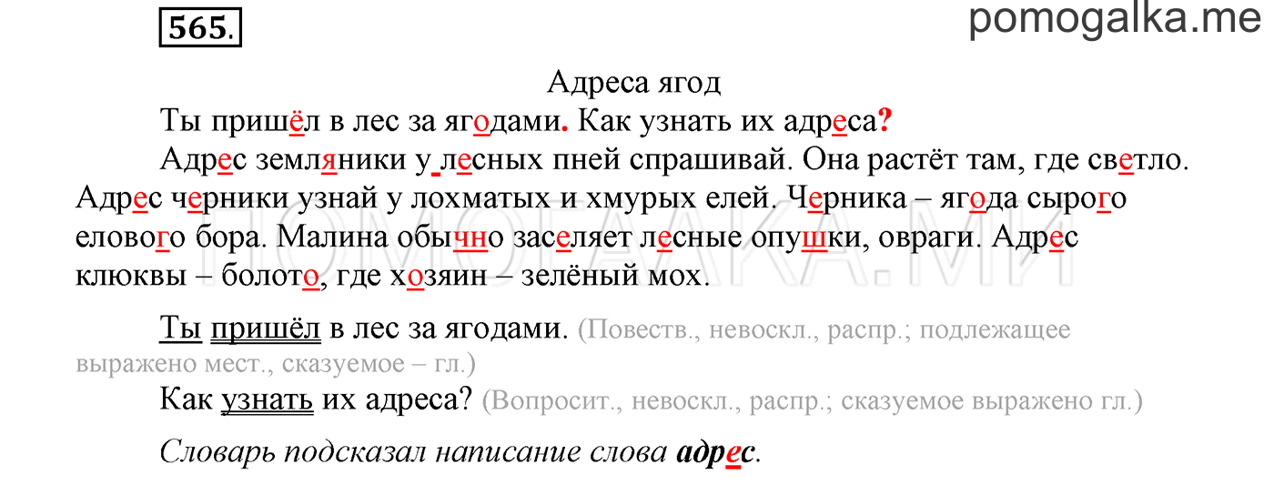 Упражнение №565 — решение 1