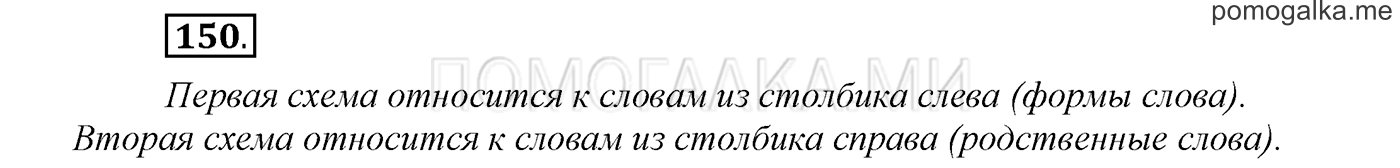 Упражнение №150 — решение 1