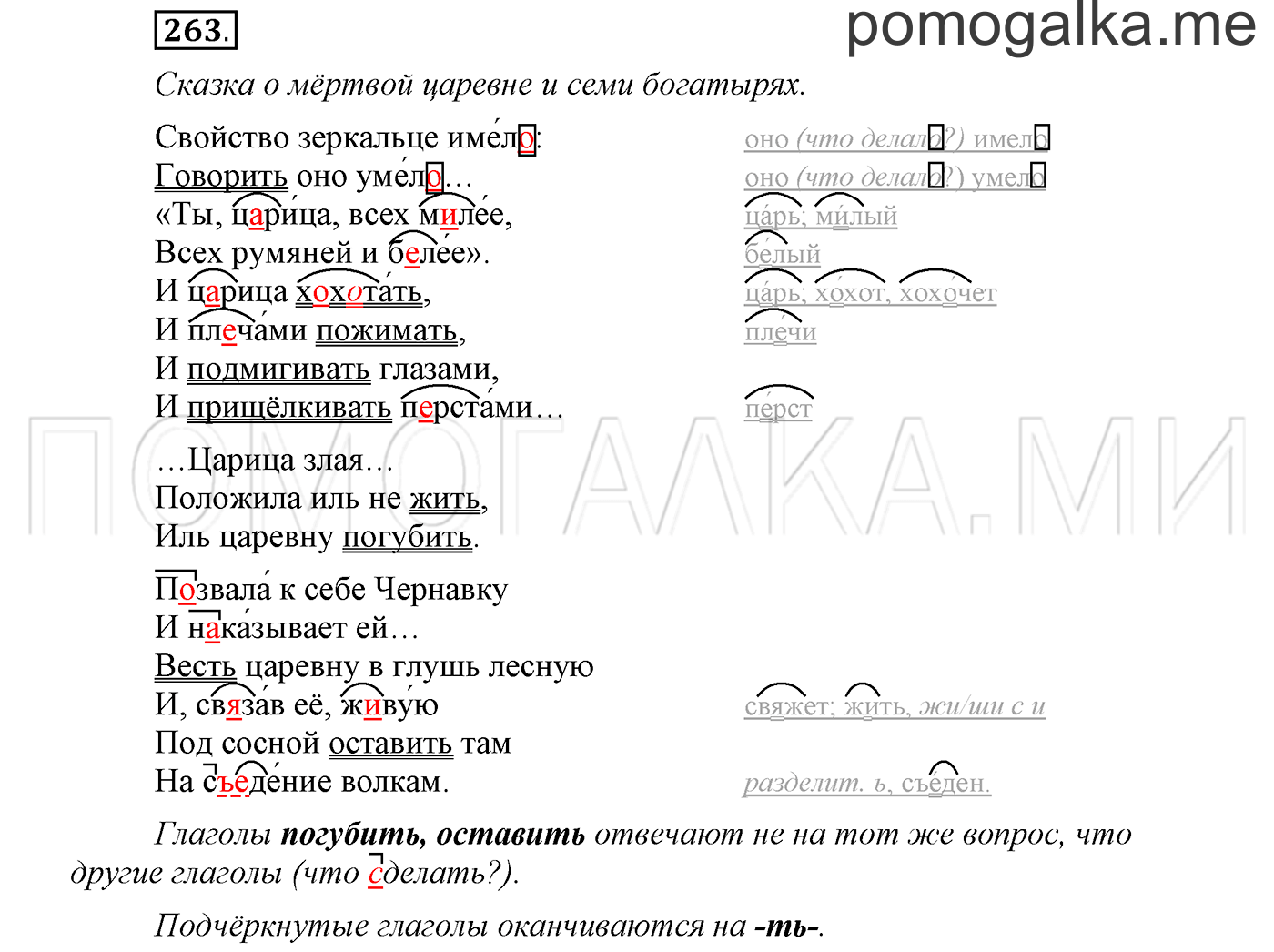 Упражнение №263 — решение 1
