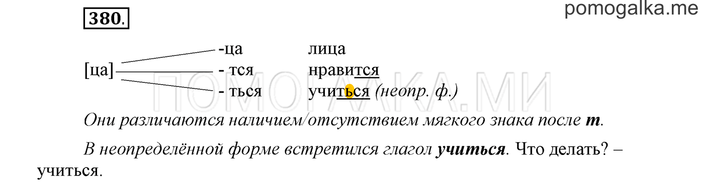 Упражнение №380 — решение 1
