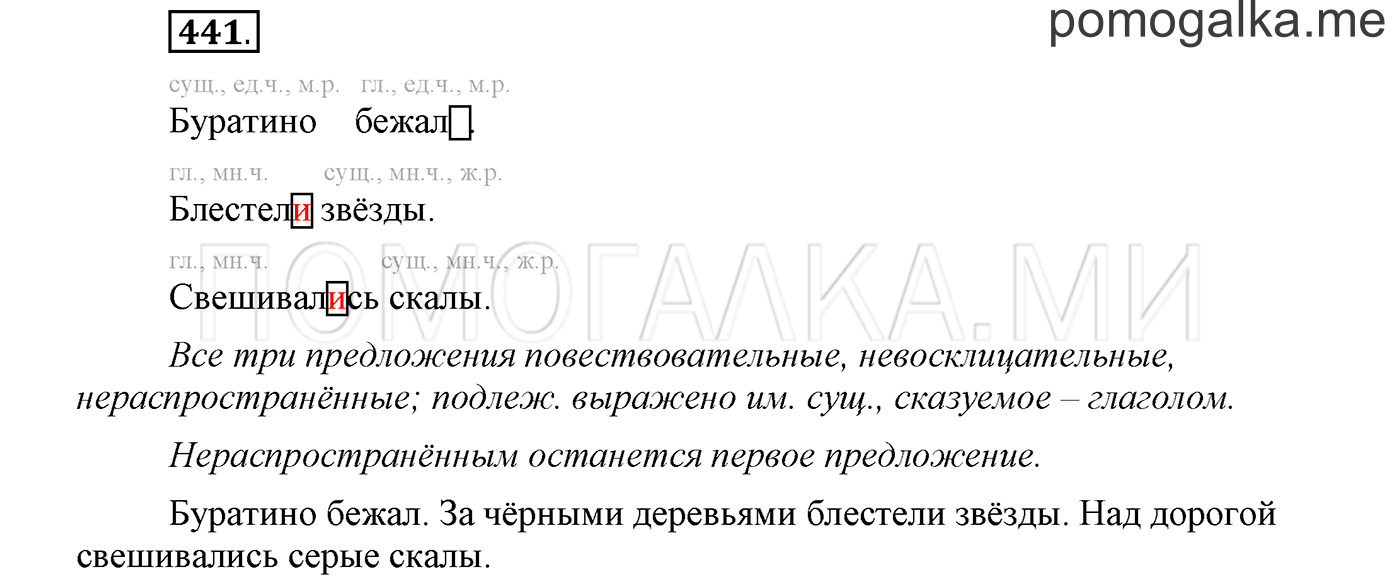 Упражнение №441 — решение 1