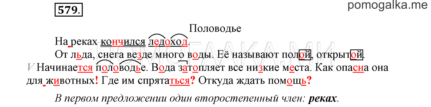 Упражнение №579 — решение 1
