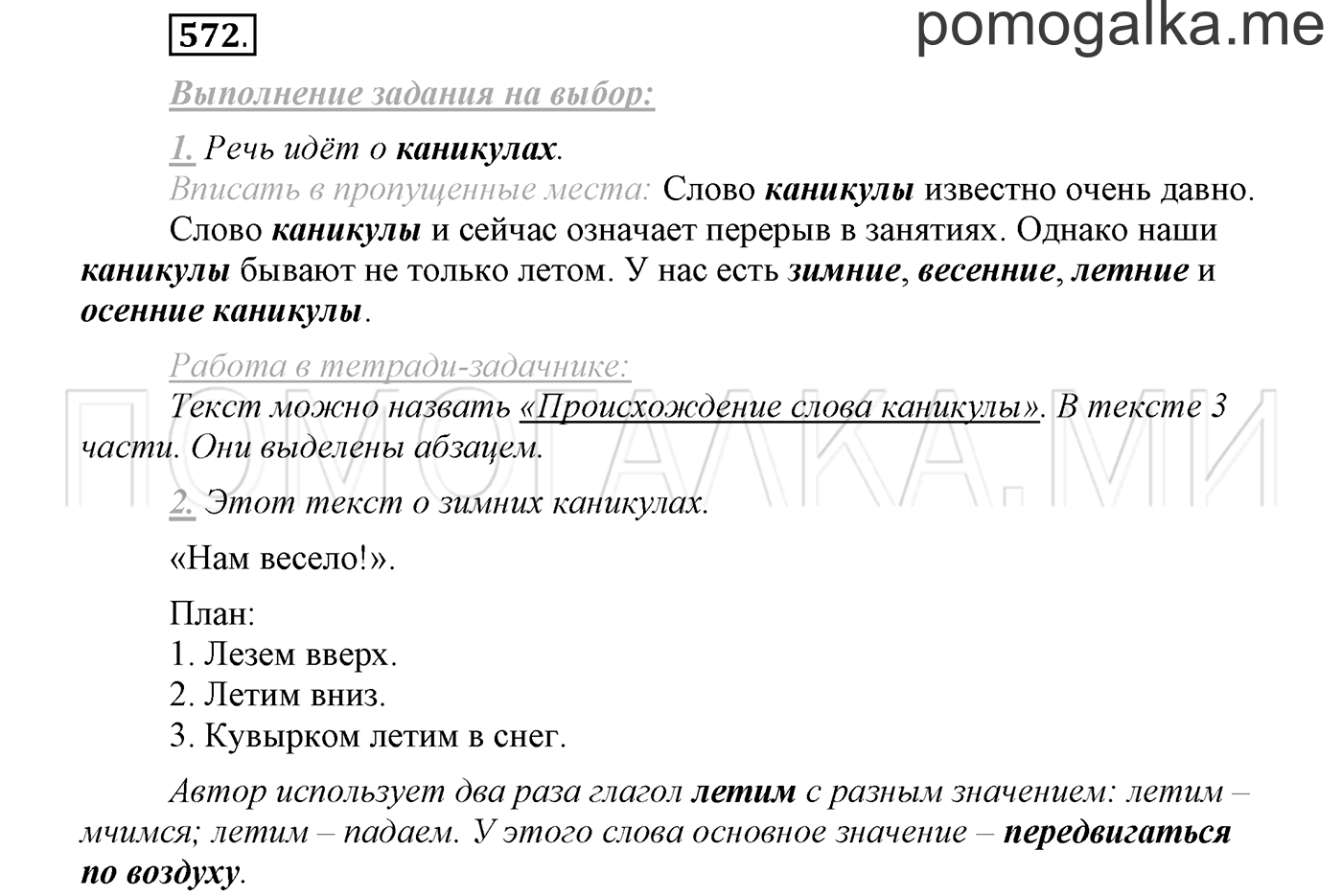 Упражнение №572 — решение 1