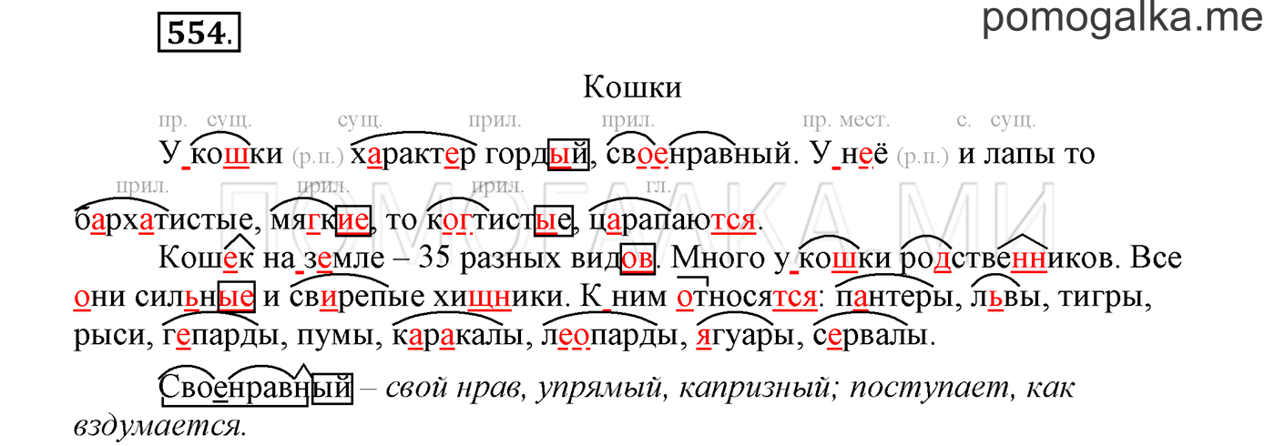 Упражнение №554 — решение 1