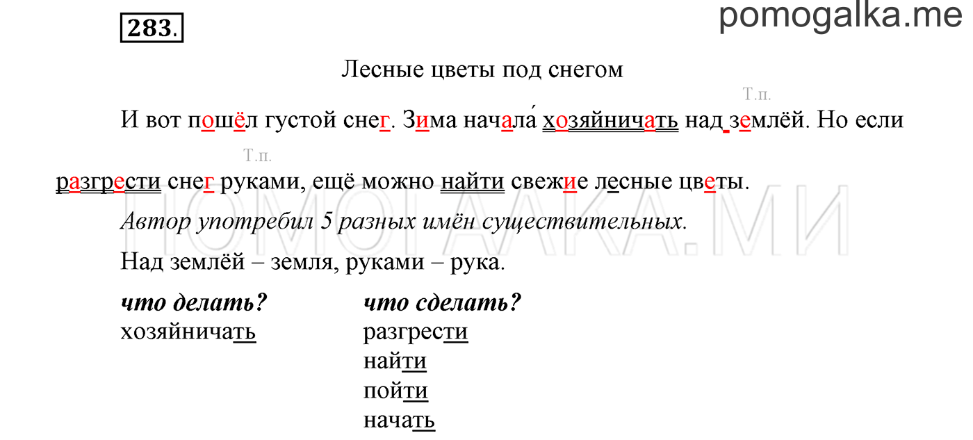 Упражнение №283 — решение 1