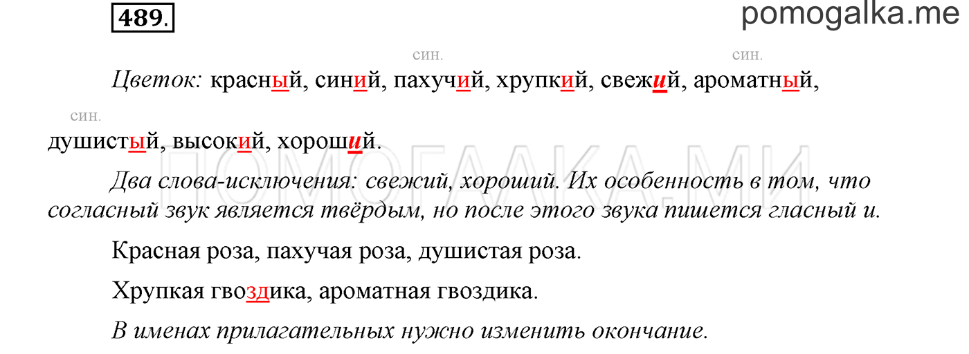 Упражнение №489 — решение 1