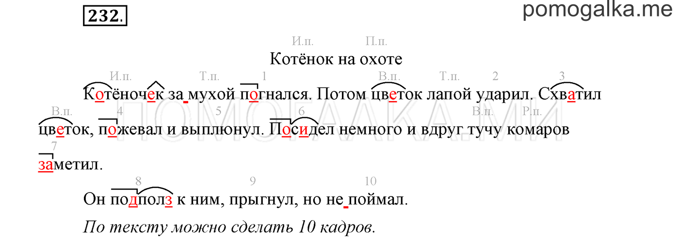 Упражнение №232 — решение 1