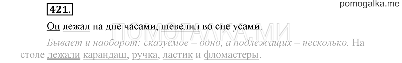 Упражнение №421 — решение 1