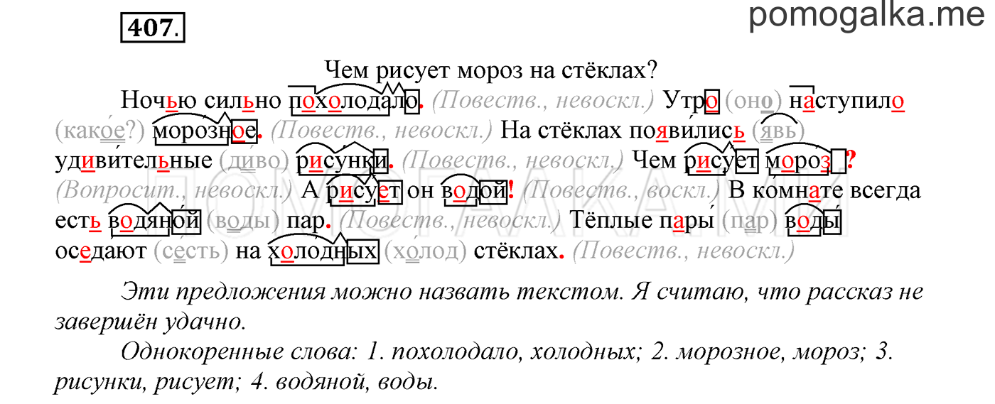 Упражнение №407 — решение 1