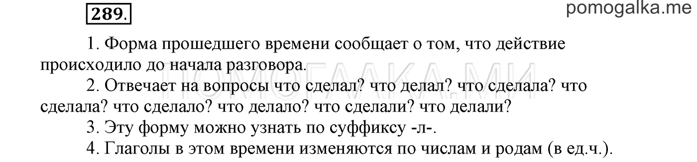 Упражнение №289 — решение 1