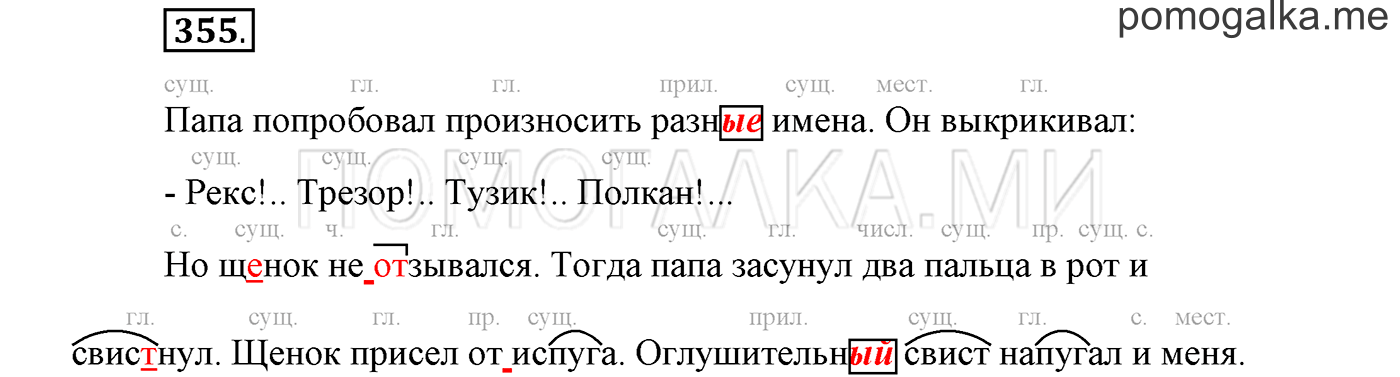 Упражнение №355 — решение 1