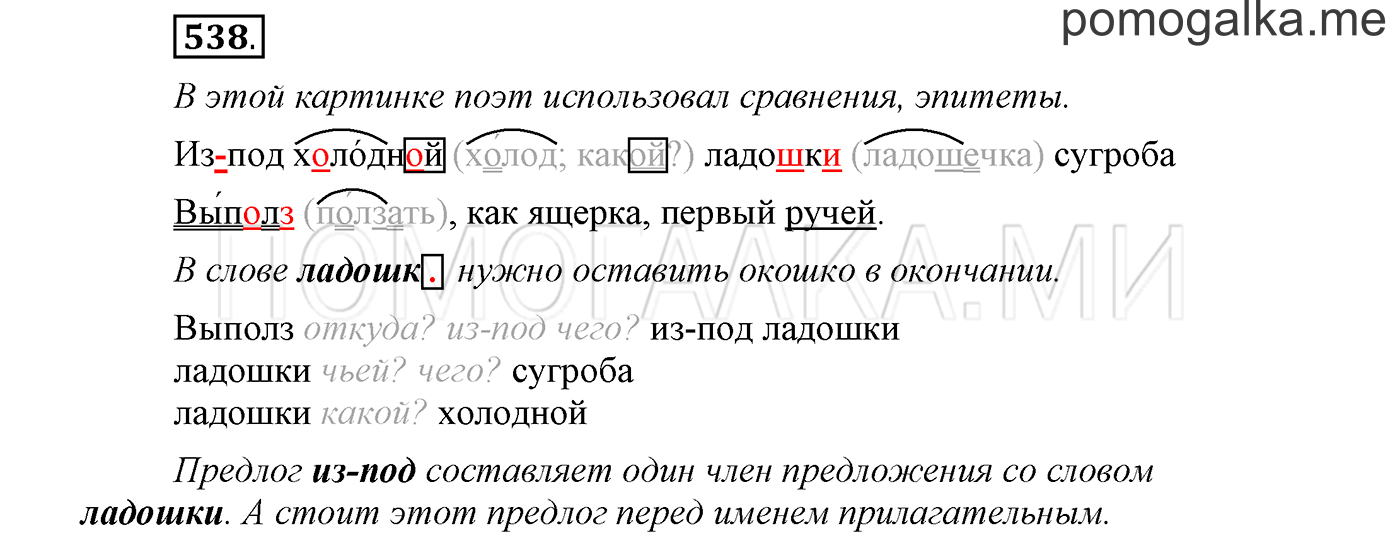 Упражнение №538 — решение 1