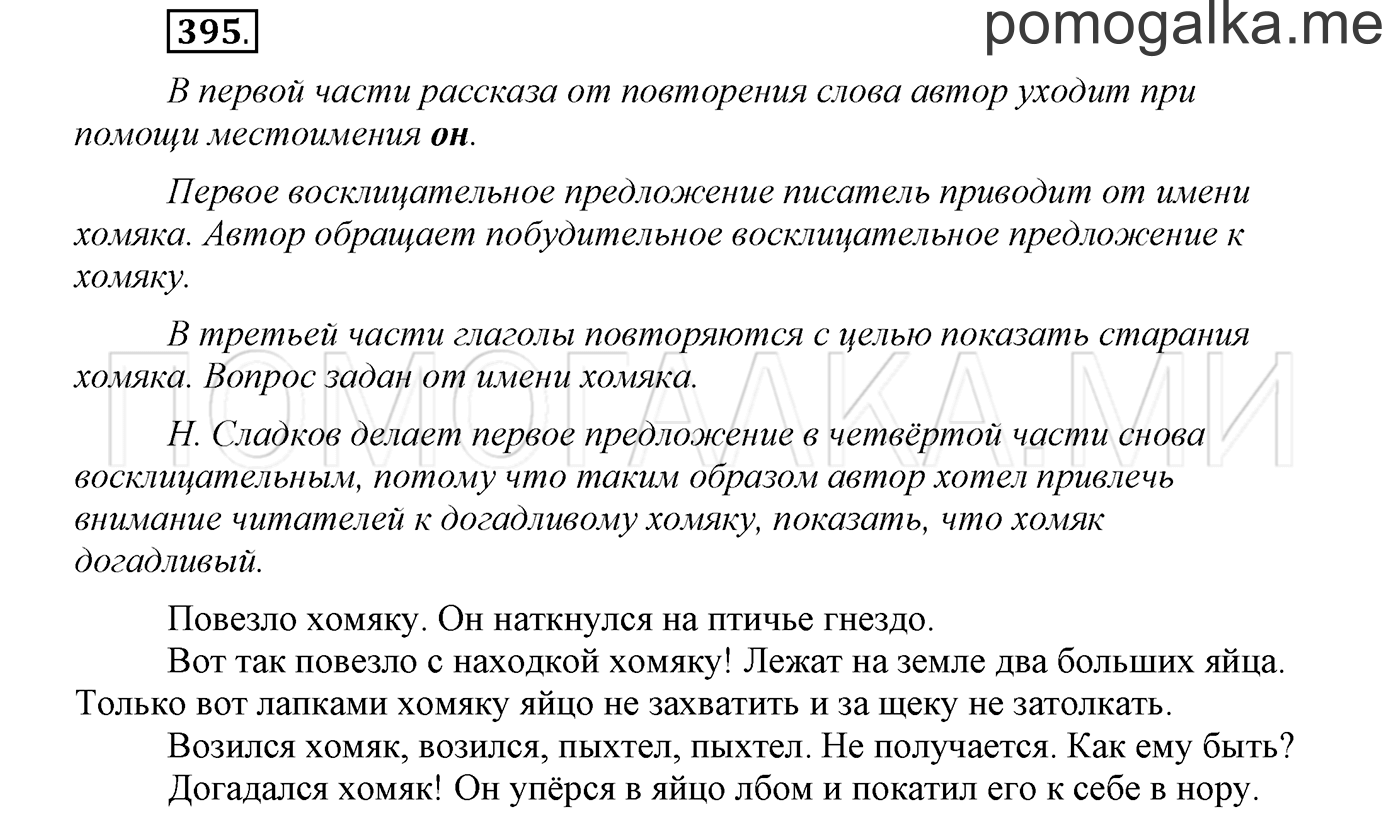 Упражнение №395 — решение 1