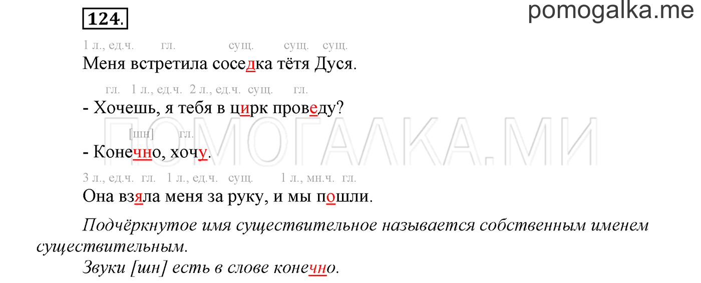 Упражнение №124 — решение 1