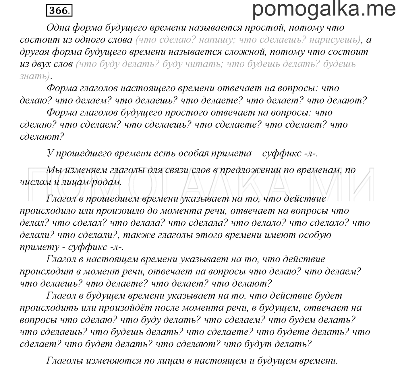 Упражнение №366 — решение 1