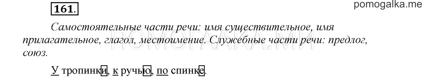 Упражнение №161 — решение 1