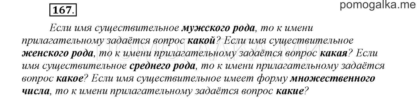 Упражнение №167 — решение 1