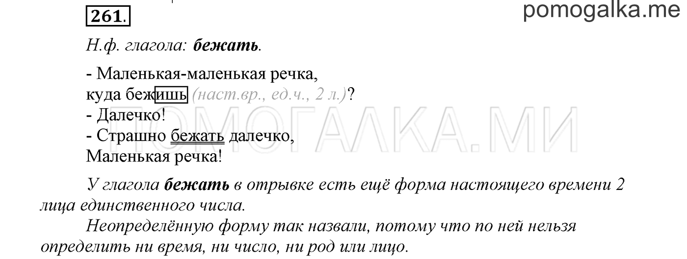 Упражнение №261 — решение 1