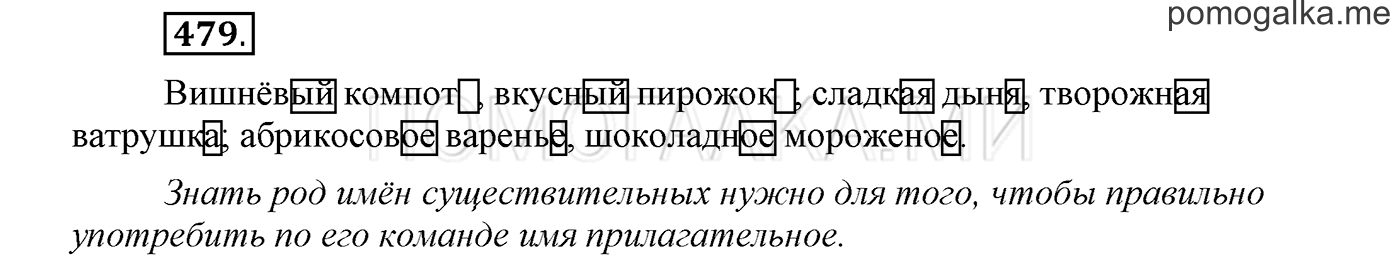 Упражнение №479 — решение 1