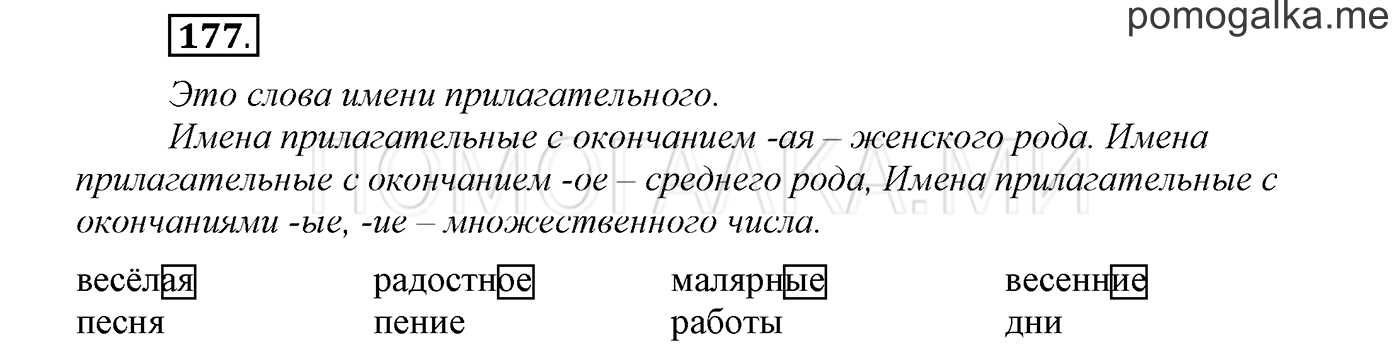 Упражнение №177 — решение 1