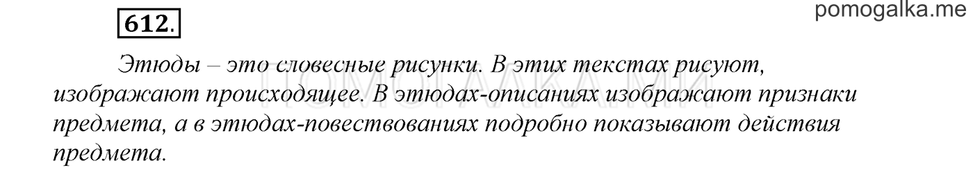 Упражнение №612 — решение 1