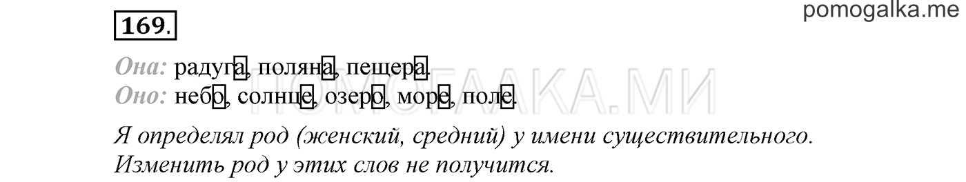 Упражнение №169 — решение 1