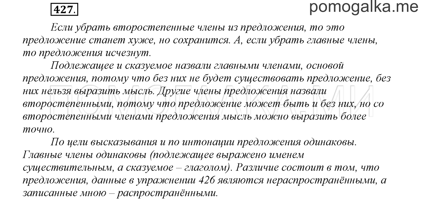 Упражнение №427 — решение 1