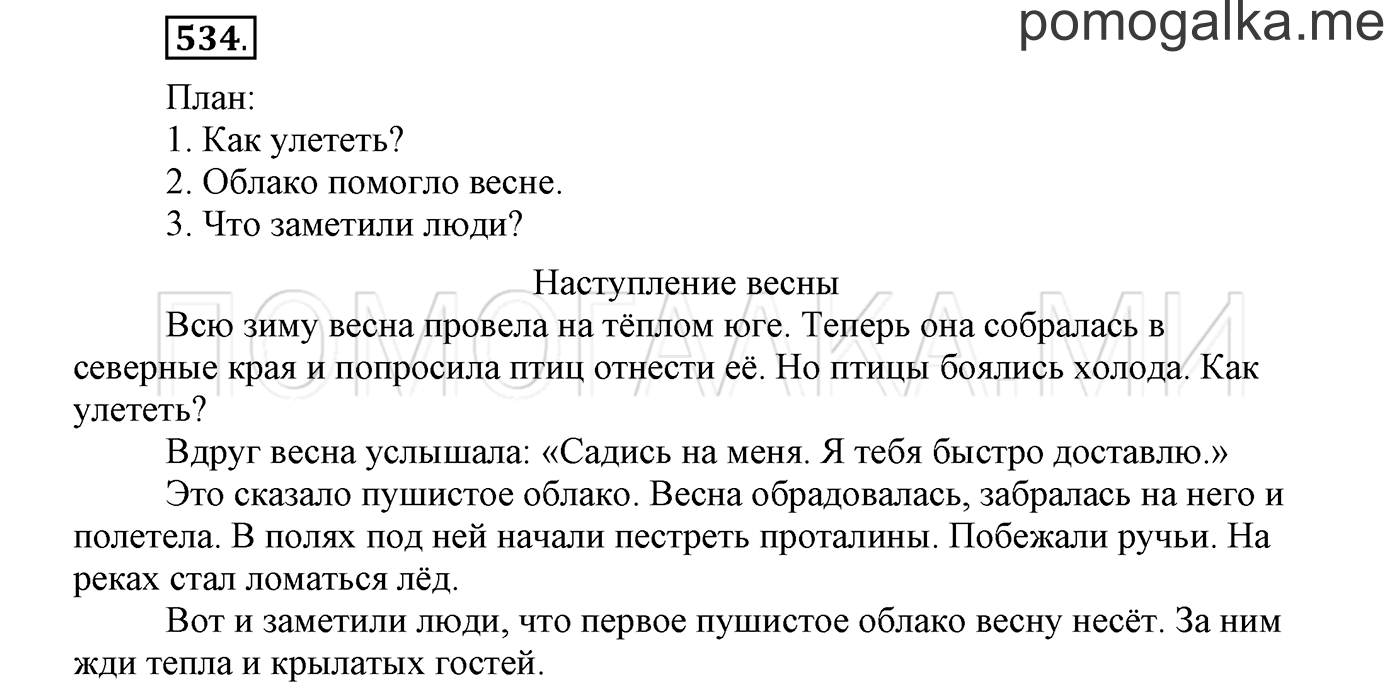 Упражнение №534 — решение 1