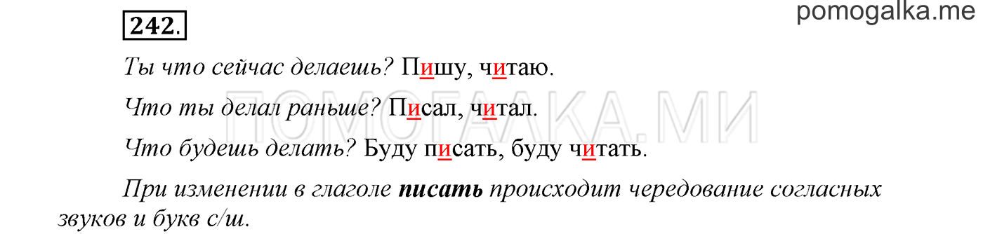 Упражнение №242 — решение 1