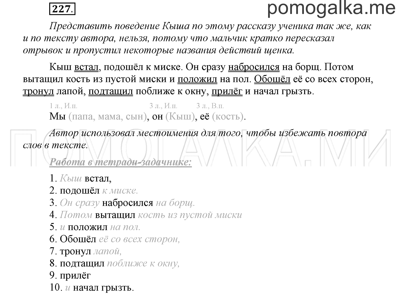 Упражнение №227 — решение 1