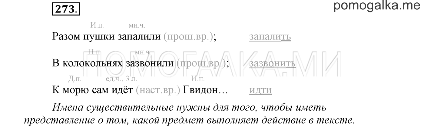 Упражнение №273 — решение 1