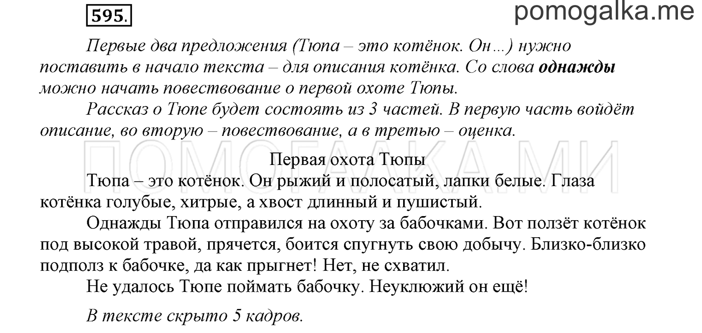 Упражнение №595 — решение 1