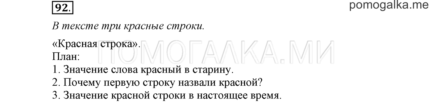 Упражнение №92 — решение 1