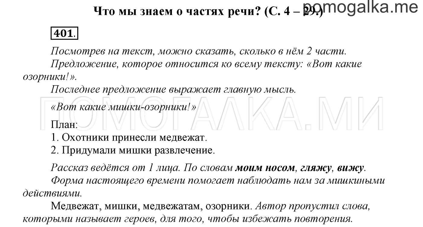 Упражнение №401 — решение 1