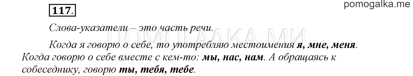 Упражнение №117 — решение 1