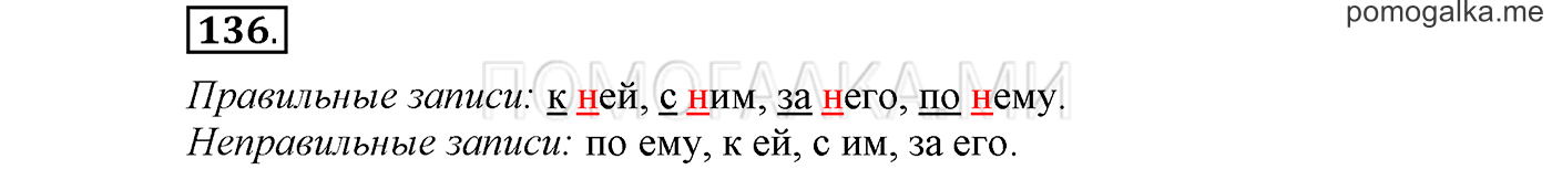 Упражнение №136 — решение 1