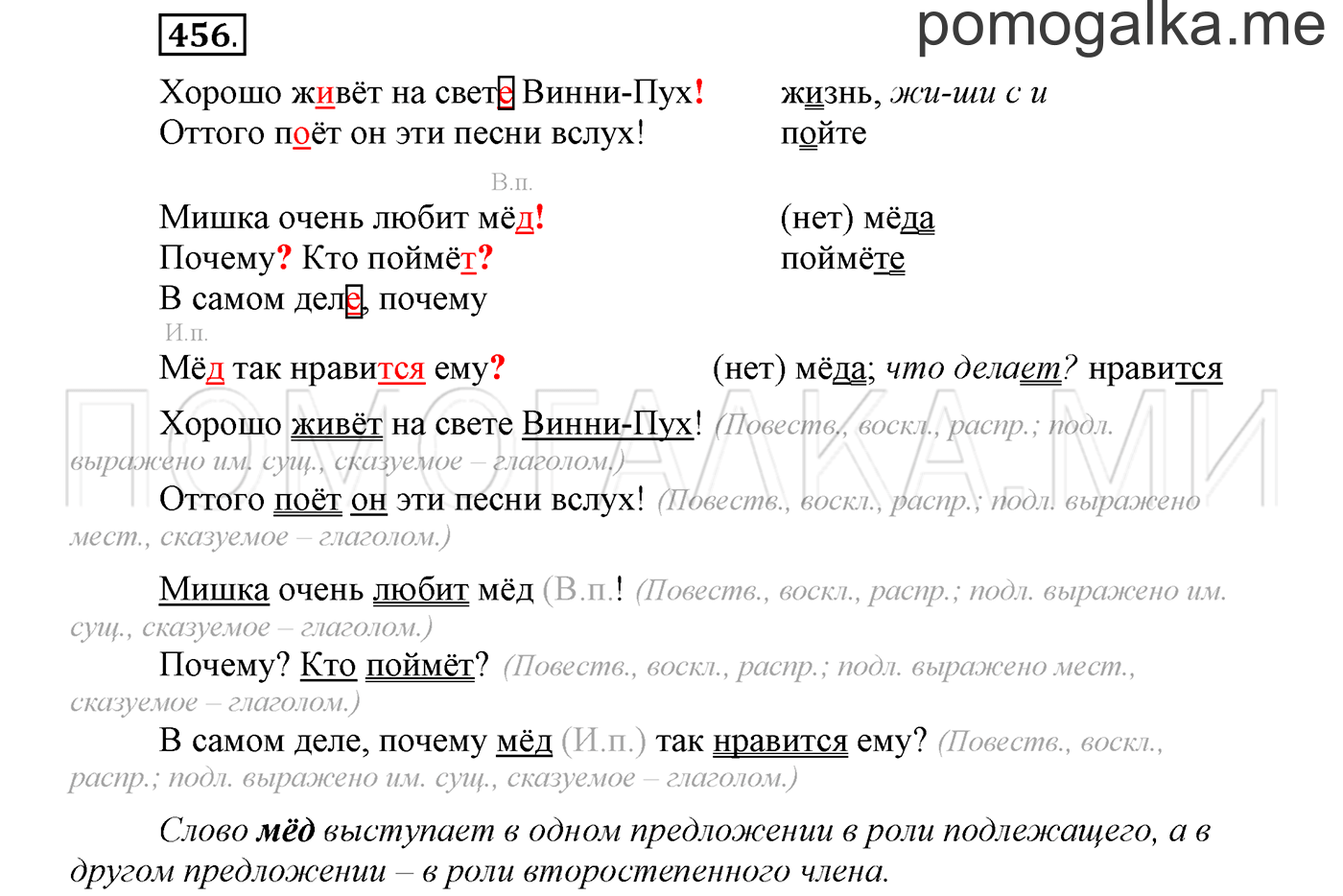 Упражнение №456 — решение 1