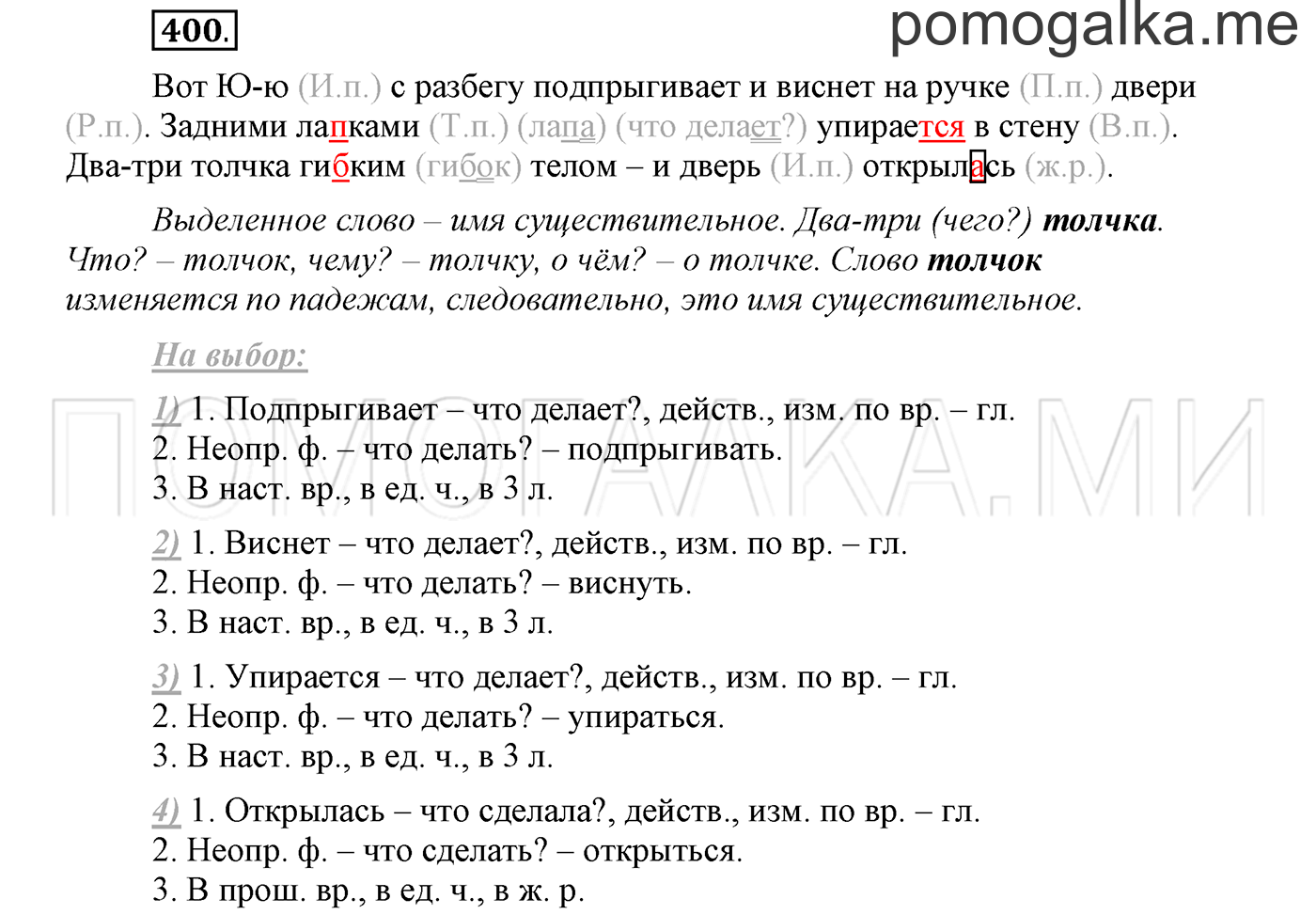 Упражнение №400 — решение 1
