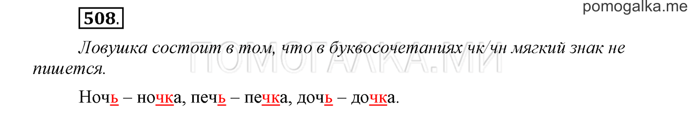 Упражнение №508 — решение 1
