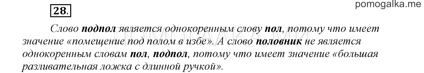 Упражнение №28 — решение 1