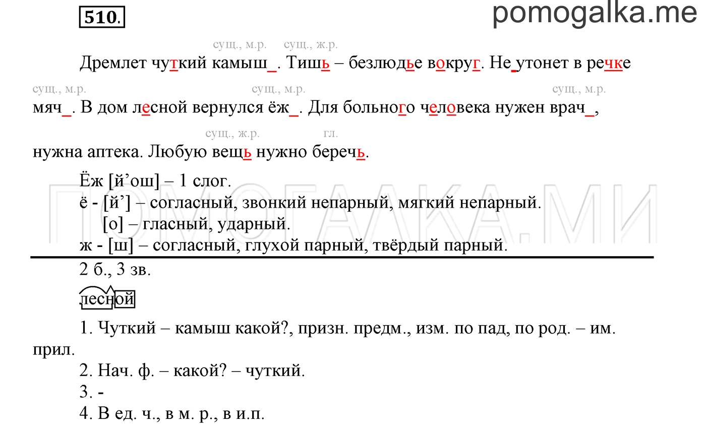 Упражнение №510 — решение 1