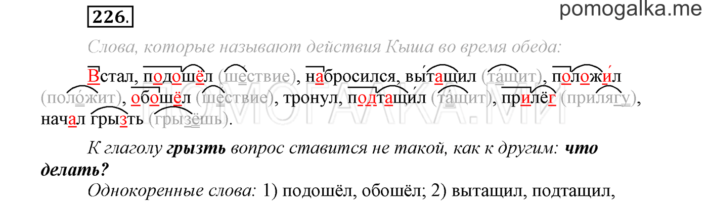 Упражнение №226 — решение 1