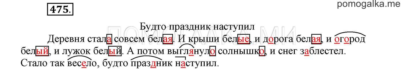 Упражнение №475 — решение 1