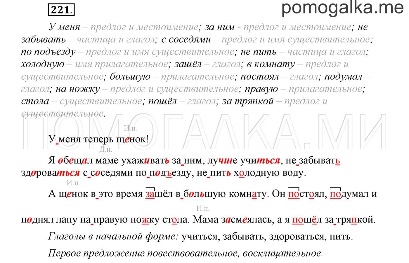 Упражнение №221 — решение 1