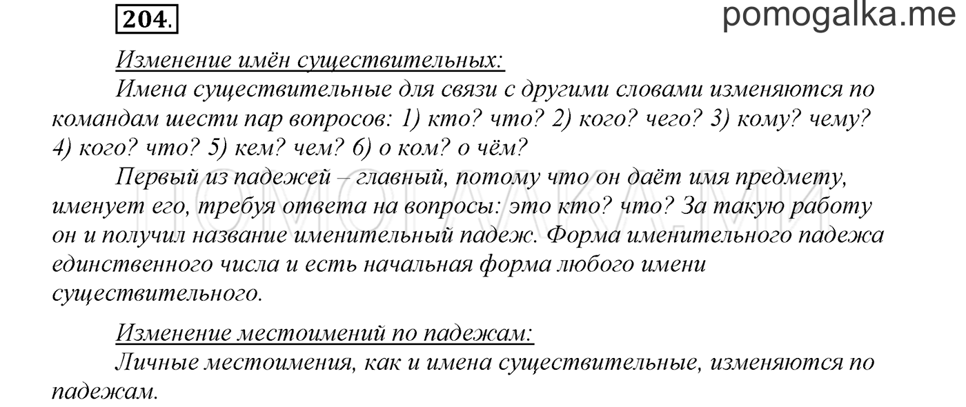 Упражнение №204 — решение 1