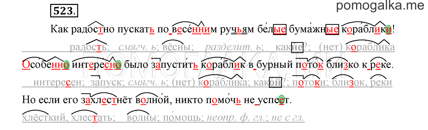 Упражнение №523 — решение 1